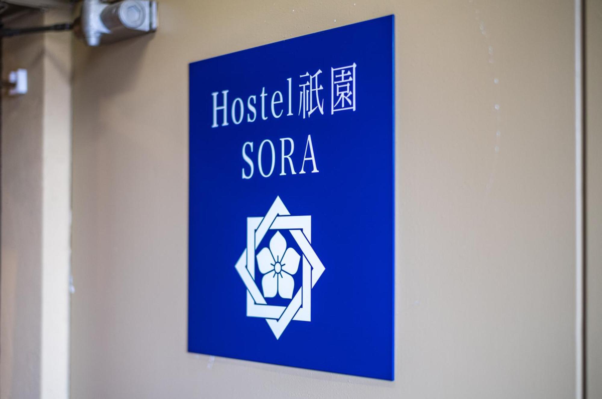 ホステル祇園sora 교토 외부 사진